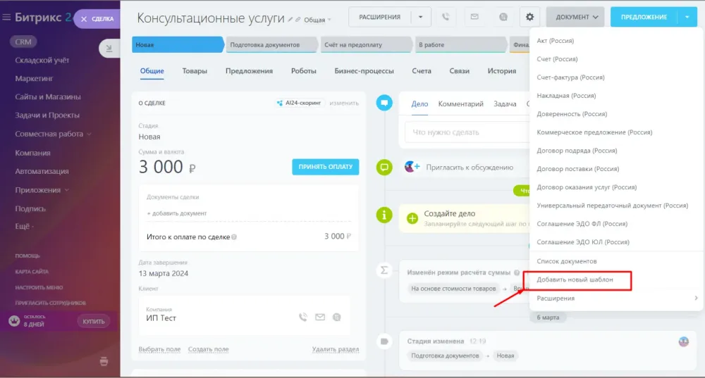 Где найти предустановленные образцы документов в Битрикс24 и как их отредактировать 2